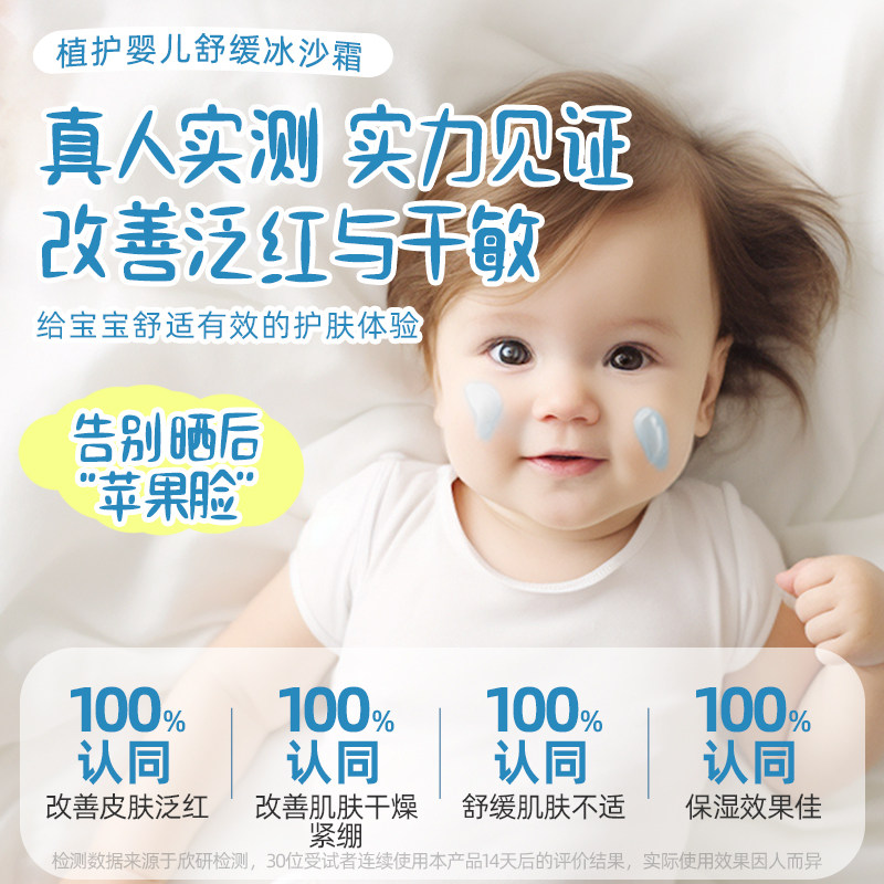植护儿童面霜婴儿冰沙霜宝宝霜夏季晒后舒缓补水保湿乳身体润肤乳 14.9元