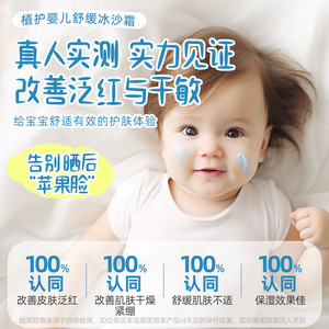 植护儿童面霜婴儿冰沙霜宝宝霜夏季晒后舒缓补水保湿乳身体润肤乳