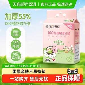 【下拉享优惠】洁柔悬挂式绵柔巾洗脸巾加厚小鹦鹉联名款家庭装