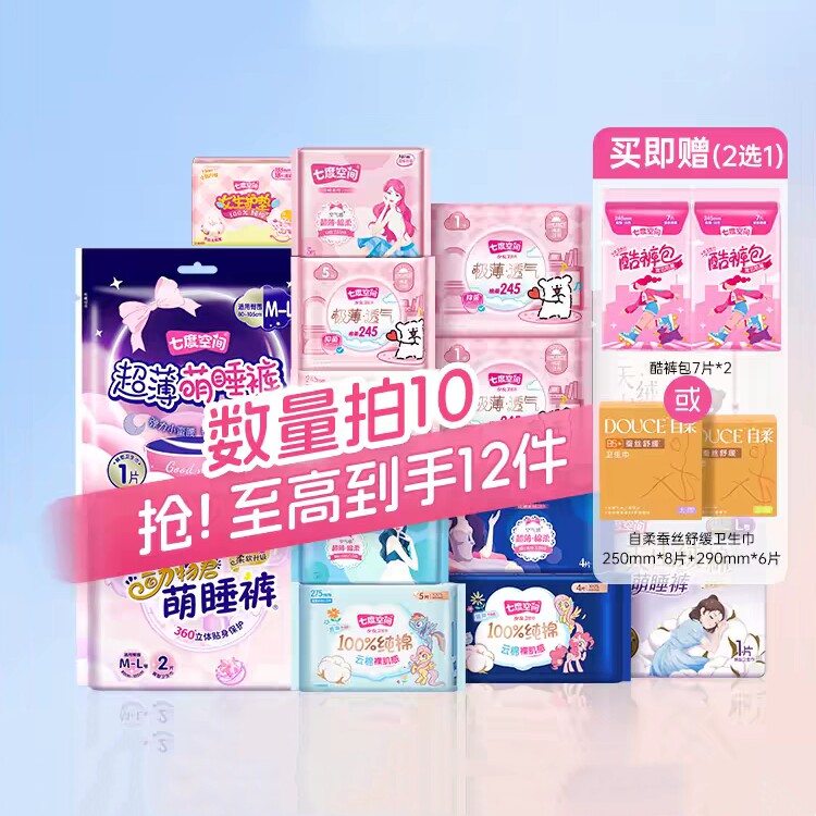 【任选10件】七度空间日夜用卫生巾旗舰店官方正品 33.9元