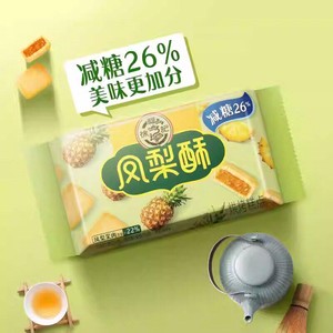 徐福记凤梨酥减糖糕点早餐零食下午茶食品休闲中式小吃官方正品