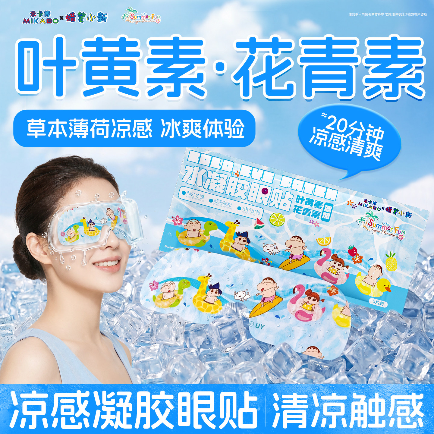 叶黄素冰敷眼罩草本冷敷贴蜡笔小新润目舒缓疲劳护眼贴正版联名zy 9.9元