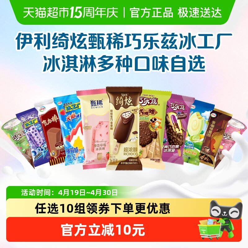 【下拉详情页领券】伊利巧乐兹冰工厂冰淇淋雪糕任选 89元