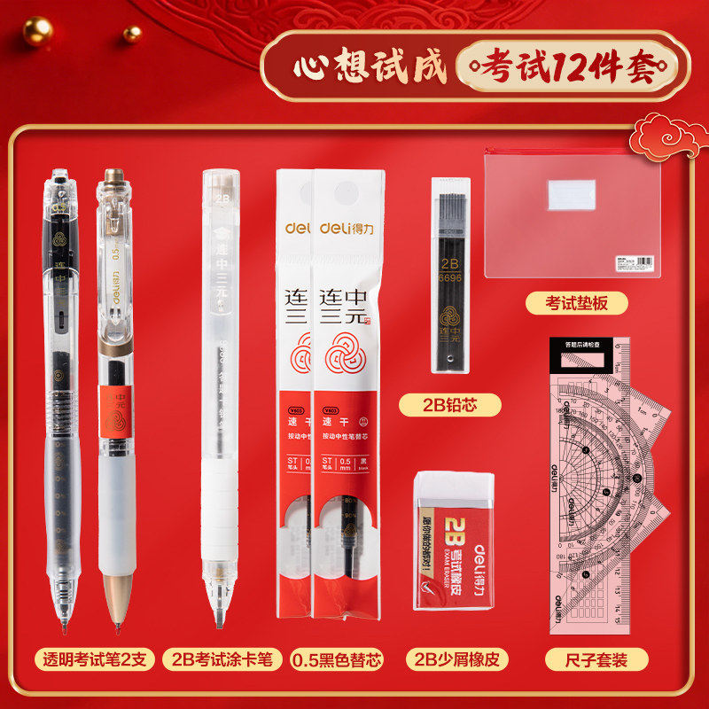 【0金属】得力中高考考试专用2b涂卡铅笔中高考全套高考文具套装中考高考2b铅笔公务员考试专用文具套装2b 9.9元