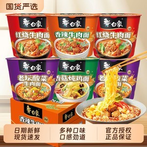 白象桶装红烧牛肉香辣牛肉面方便面12桶炖鸡面老坛酸菜香菇整箱