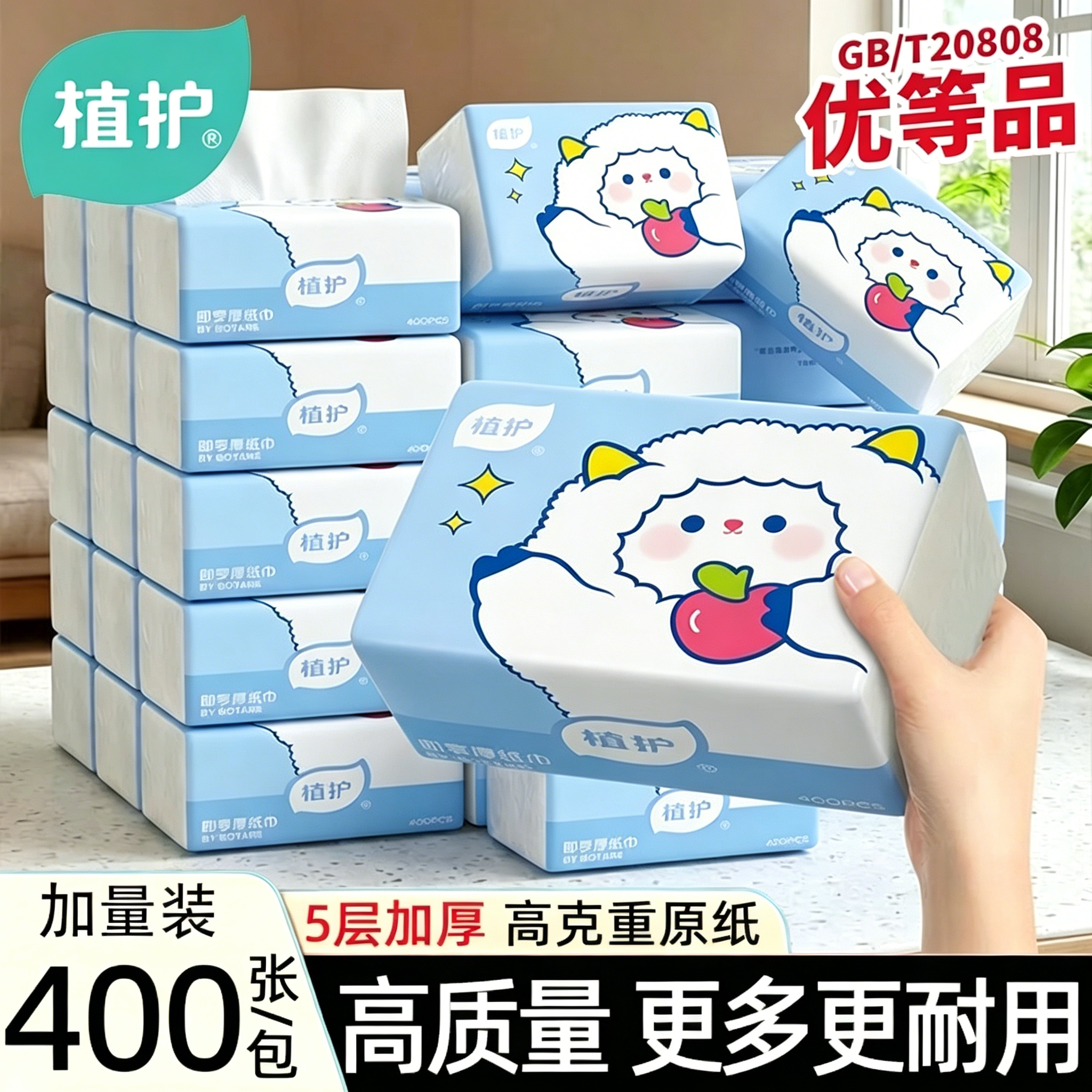 植护柔厚大包抽纸家用实惠装整箱纸巾纸抽餐巾纸面巾纸婴儿卫生纸 10.8元