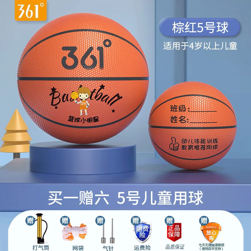 361° 篮球 5号儿童用球-棕红(4岁以上) 33.9元