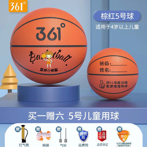 361° 篮球 5号儿童用球-棕红(4岁以上)