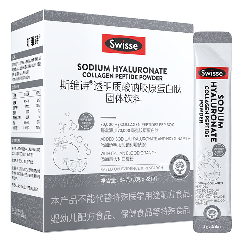 Swisse斯维诗胶原水光粉透明质酸钠胶原蛋白固体饮料口服玻尿酸 78.65元