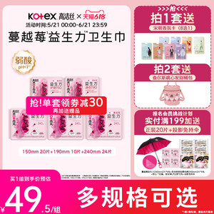 【100%缓解闷痒】高洁丝蔓越莓益生力卫生巾夜安裤迷你巾护垫防漏