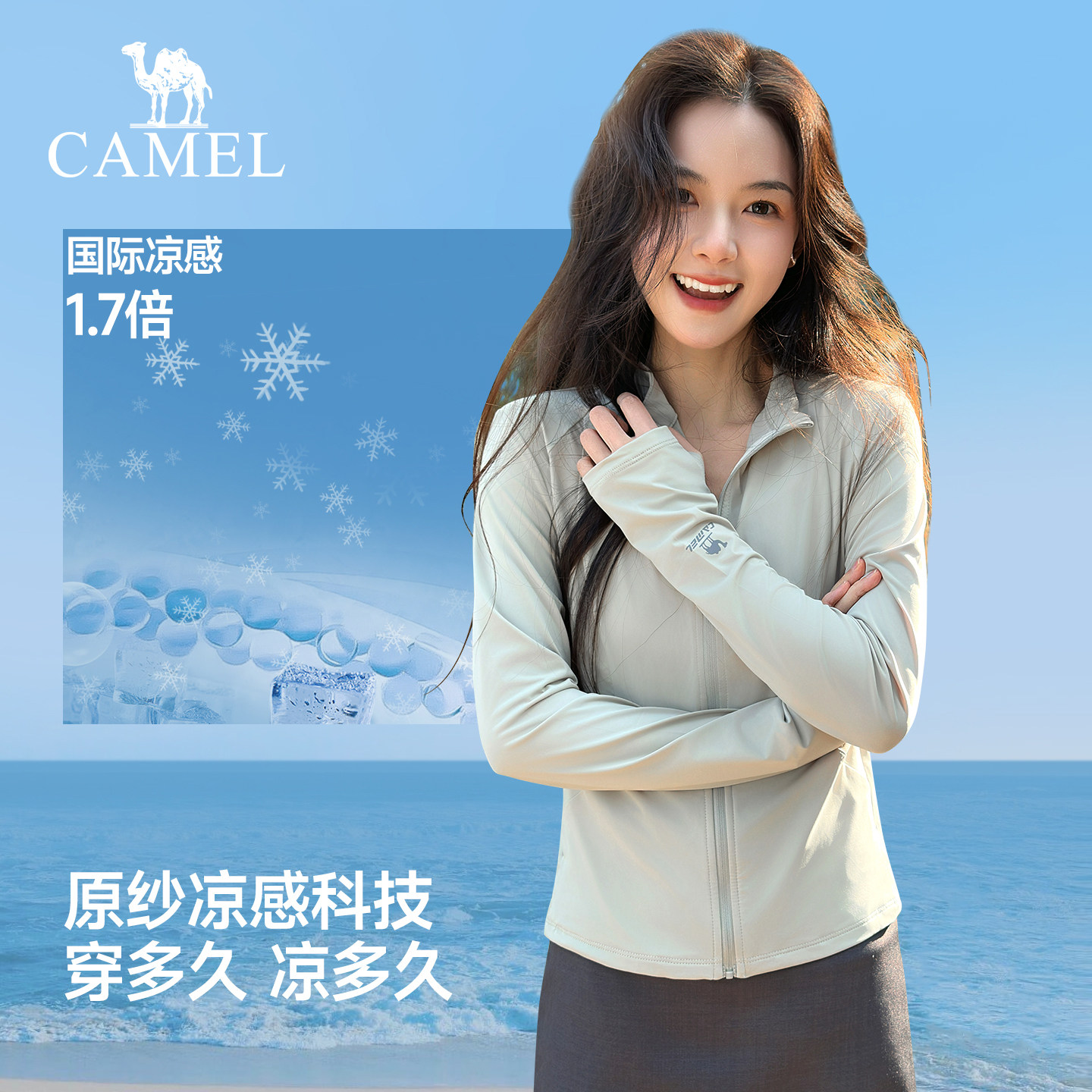骆驼防晒衣女2026夏季新款立领修身薄外套户外凉感透气原纱防晒服