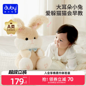 澳贝六一儿童节礼物躲猫猫玩具安抚玩偶毛绒儿童公仔兔子新生婴儿