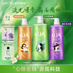 【芭比联名】LUX力士心情香氛流光浓香沐浴露持久留香男女390g×2
