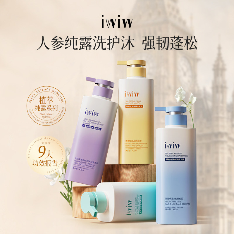 iwiw茶树人参角蛋白纯露洗护沐组合去屑控油蓬松修护护发D7 69.9元