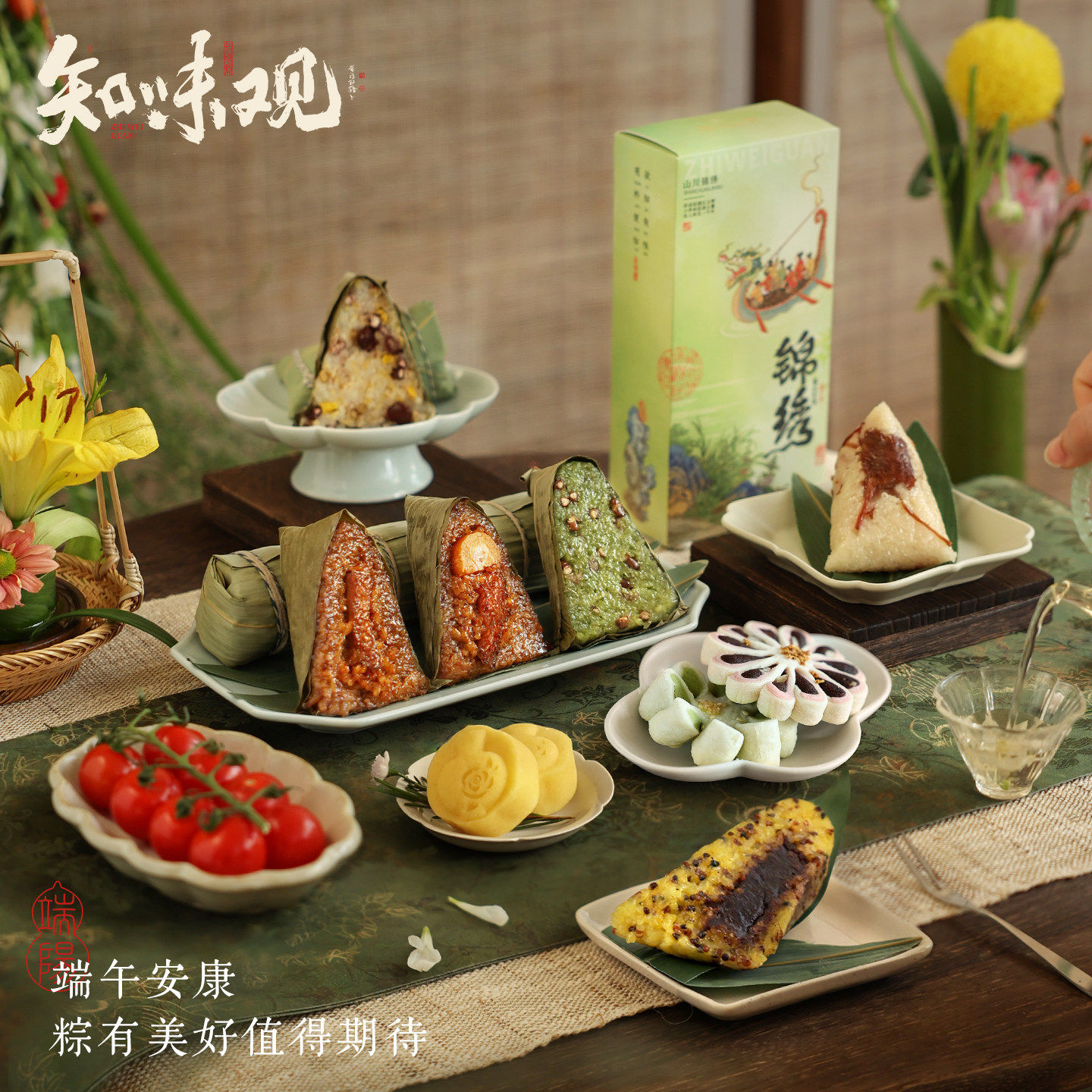 知味观2026新款端午节粽子礼盒蛋黄鲜肉豆沙甜粽送礼长辈团购福利 39.9元