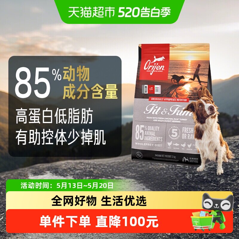Orijen原始猎食渴望狗粮室内伴侣低卡犬粮2kg全价进口最近效26/12 202.05元