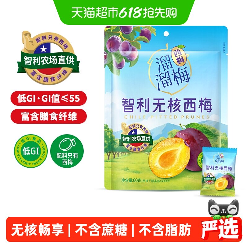 溜溜梅低GI无核西梅60g智利西梅果干蜜饯孕妇健康畅快零食 5.9元
