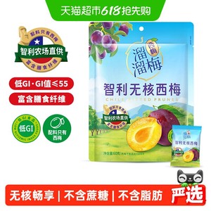 溜溜梅低GI无核西梅60g智利西梅果干蜜饯孕妇健康畅快零食