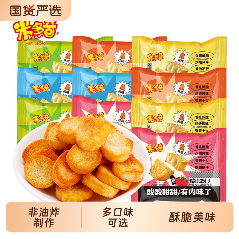 过年米多奇馍丁香酥烤馍片馒头片面包丁饼干烤馍丁特产零食整箱 9.8元