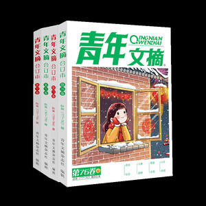 现货 青年文摘杂志合订本2026/25/24/23/22年春/夏/秋/冬季卷 青少年校园课外阅读励志文学文摘期刊书籍 杂志铺现货包邮