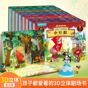 【立体注音版】青葫芦正版格林童话安徒生童话3D立体书剧场书 儿童3到4-6-8岁女孩幼儿园 阅读经典童话故事【收藏加购极速发货】