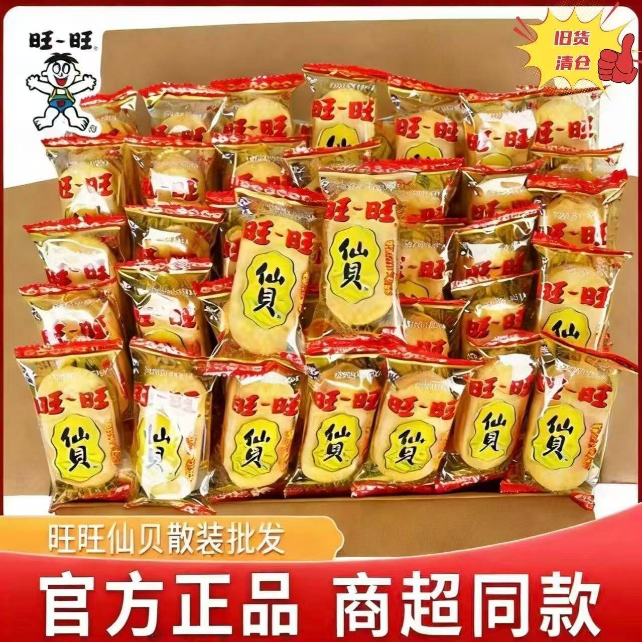旺旺仙贝散装批发官方正品休闲零食多包装商用同款 9.8元