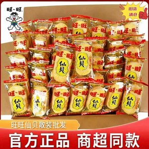 旺旺仙贝散装批发官方正品休闲零食多包装商用同款