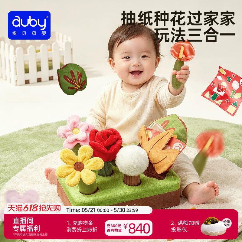澳贝六一儿童节礼物花园拔拔乐抽纸玩具拔萝卜A类可啃咬抽抽乐 60.9元