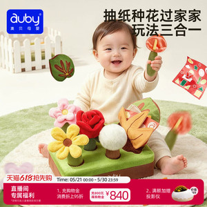 澳贝六一儿童节礼物花园拔拔乐抽纸玩具拔萝卜A类可啃咬抽抽乐