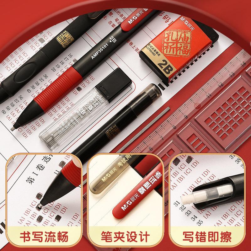 晨光金榜题名2b铅笔考试专用涂卡笔考试套装答题卡自动涂卡铅笔公务员公考国考专用笔考研文具套装包孔庙祈福 4.93元