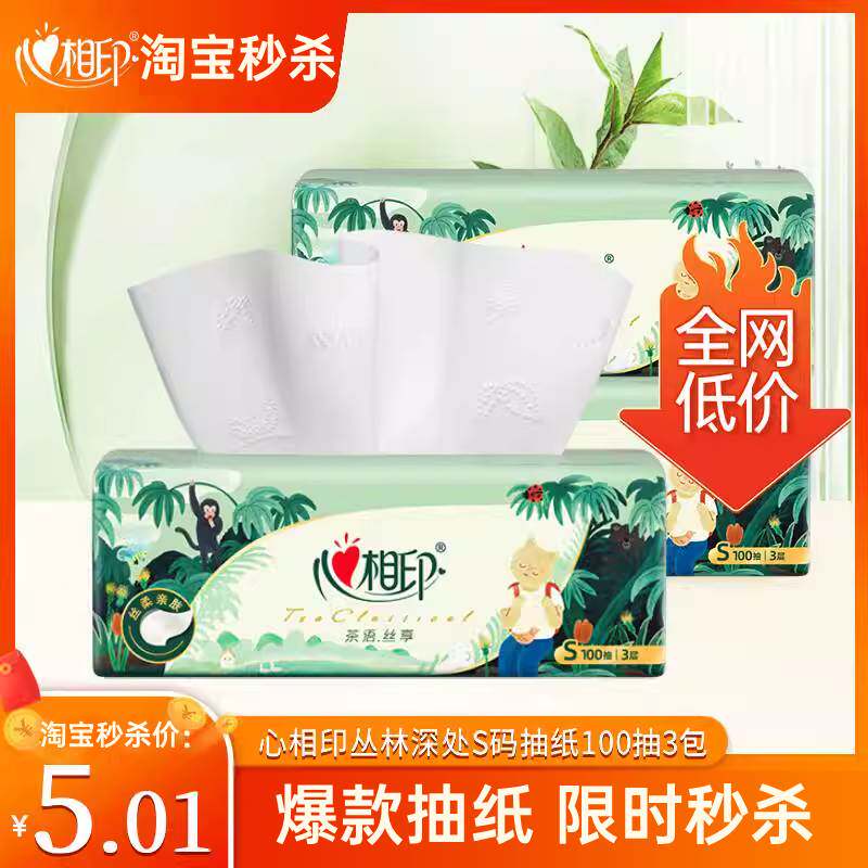 心相印抽纸茶语丝享丛林深处联名抽纸家用实惠纸巾100抽3包尝鲜装 5.01元