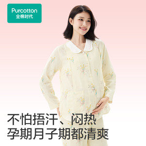 全棉时代孕妇家居服纯棉纱布舒适哺乳喂奶产后月子套装睡衣女礼物