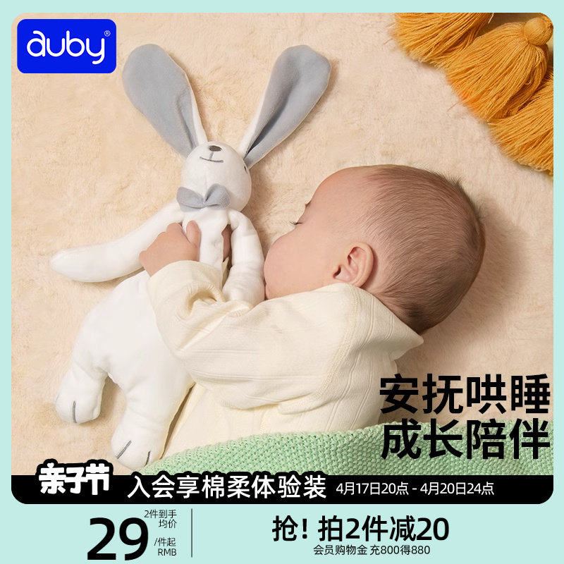 澳贝安抚巾兔新生婴儿安抚玩偶阿贝贝毛绒玩具可入口宝宝哄睡神器 19.9元