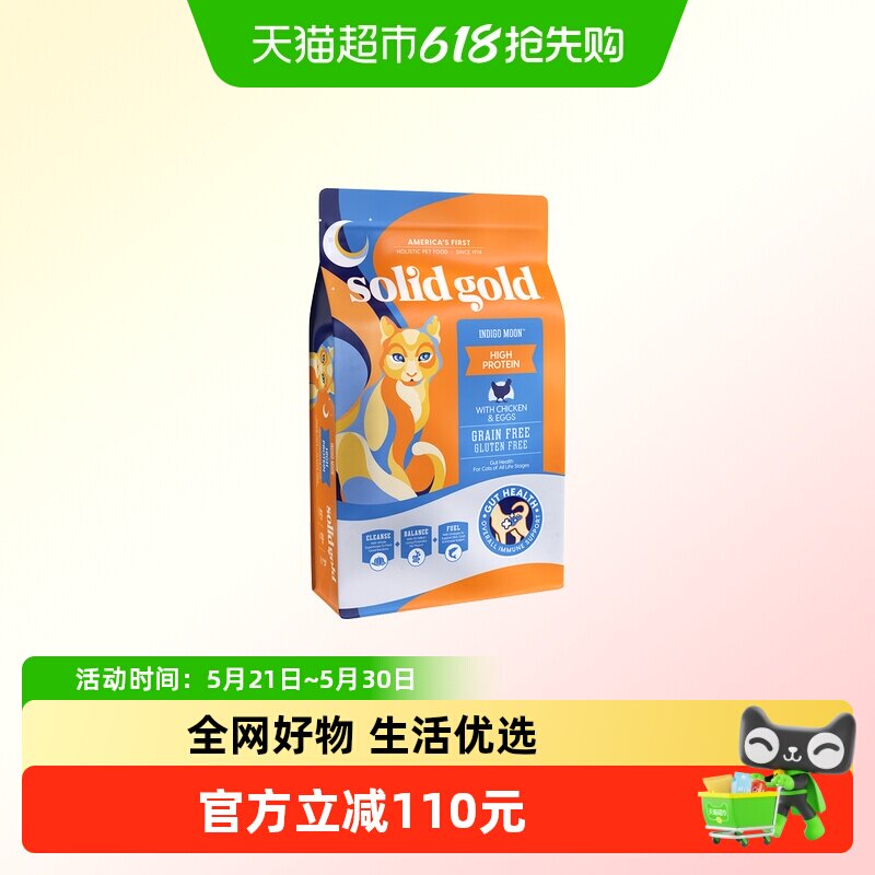 Solid Gold/素力高高蛋白金素鸡无谷成猫幼猫进口猫粮