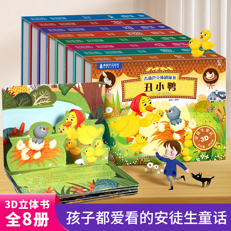 【立体注音版】青葫芦安徒生格林童话3D立体书剧场书 儿童3到4-6-8岁女孩幼儿园 阅读经典童话故事【收藏加购极速发货】 5.1元