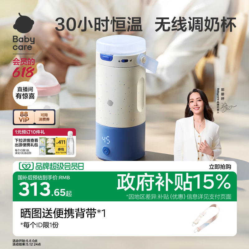babycare恒温壶保温杯婴儿专用外出冲泡奶无线便携泡奶器电热水壶 313.65元