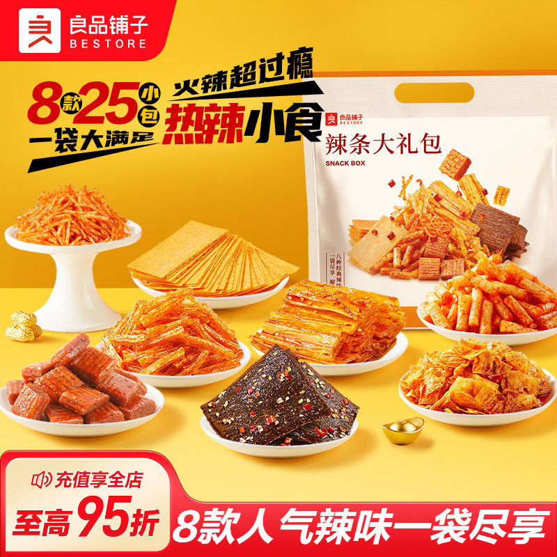 良品铺子辣条大礼包236g香辣味儿时经典零食牛筋网红辣片追剧零食 9.5元