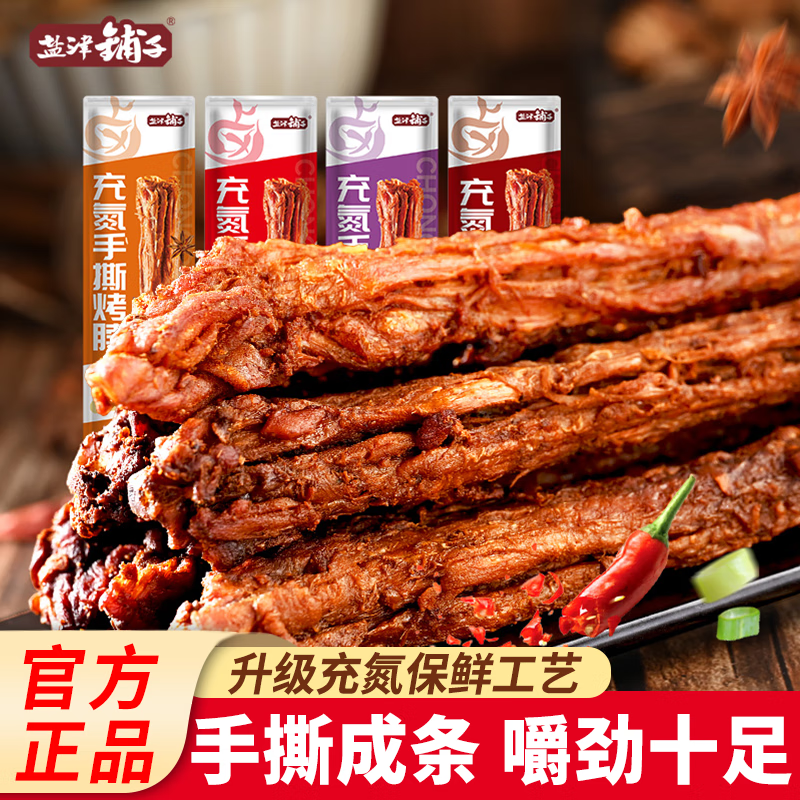  盐津铺子 9.9元5根 充氮锁鲜手撕烤脖 9.9元