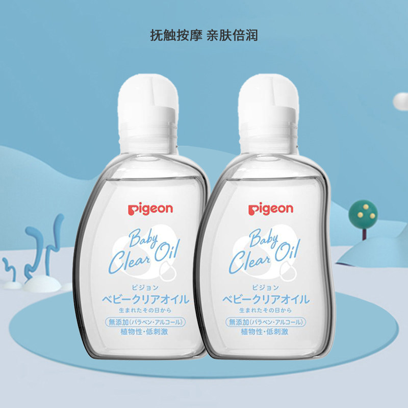 【自营】日本本土版 贝亲婴儿宝宝按摩油润肤油保湿80ml*2身体 38.65元