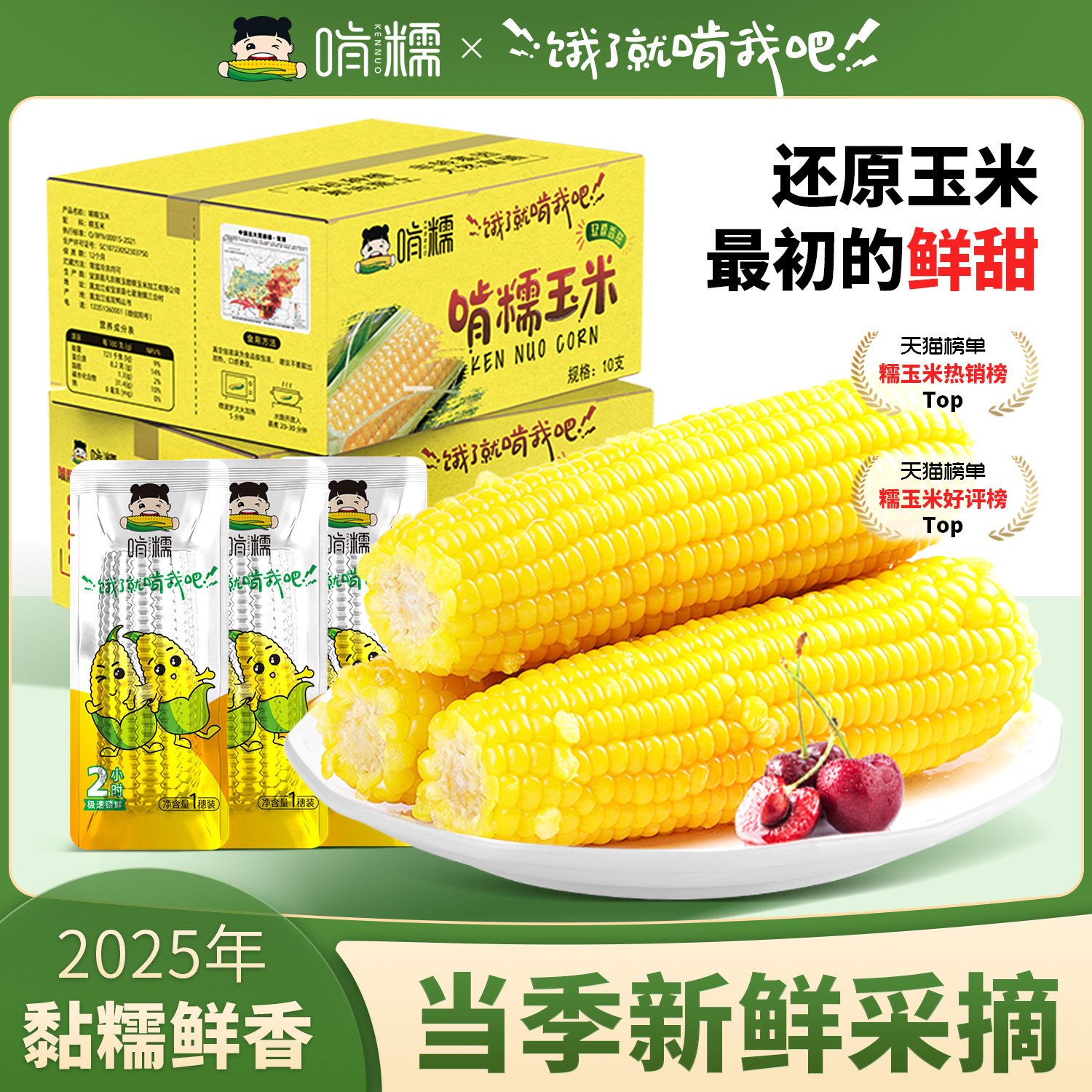 啃糯东北当季新鲜黄糯玉米香甜粘玉米棒现摘真空包装低脂代餐饱腹 19.9元