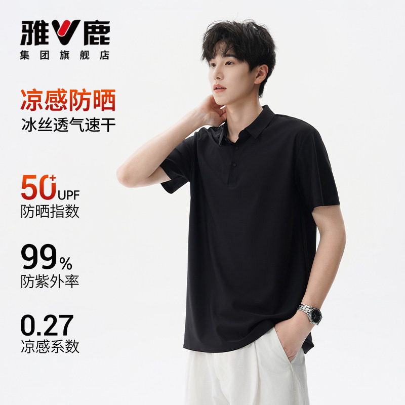【防晒凉感】雅鹿POLO衫套装男T恤短袖夏薄UPF50+透气宽松五分袖 46.8元