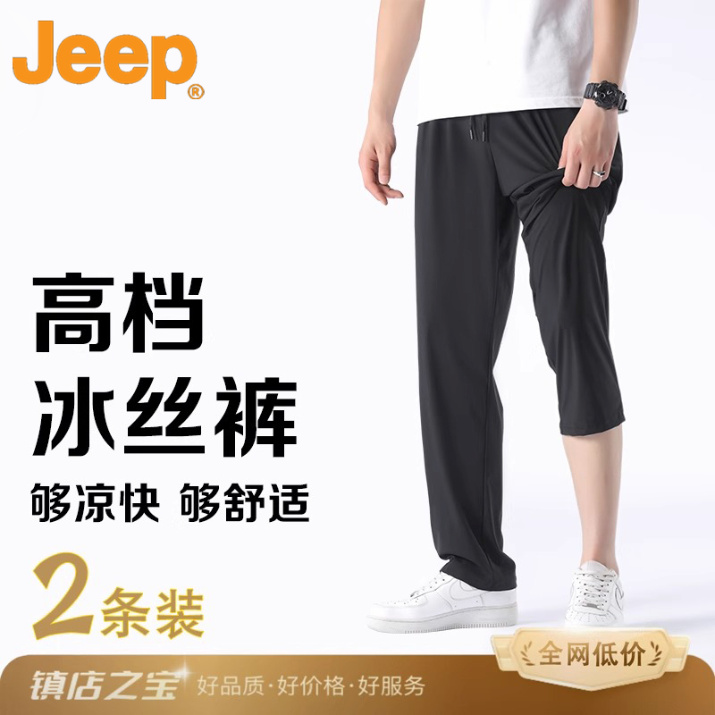 Jeep男士冰丝裤速干夏季薄款透气休闲裤高弹直筒防晒运动长裤黑色 29.9元