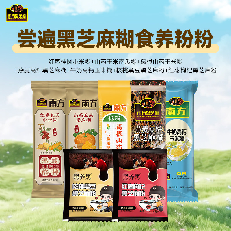 南方黑芝麻糊高钙牛奶玉米糊葛根山药南瓜红枣桂圆小米糊口味组合 26.28元