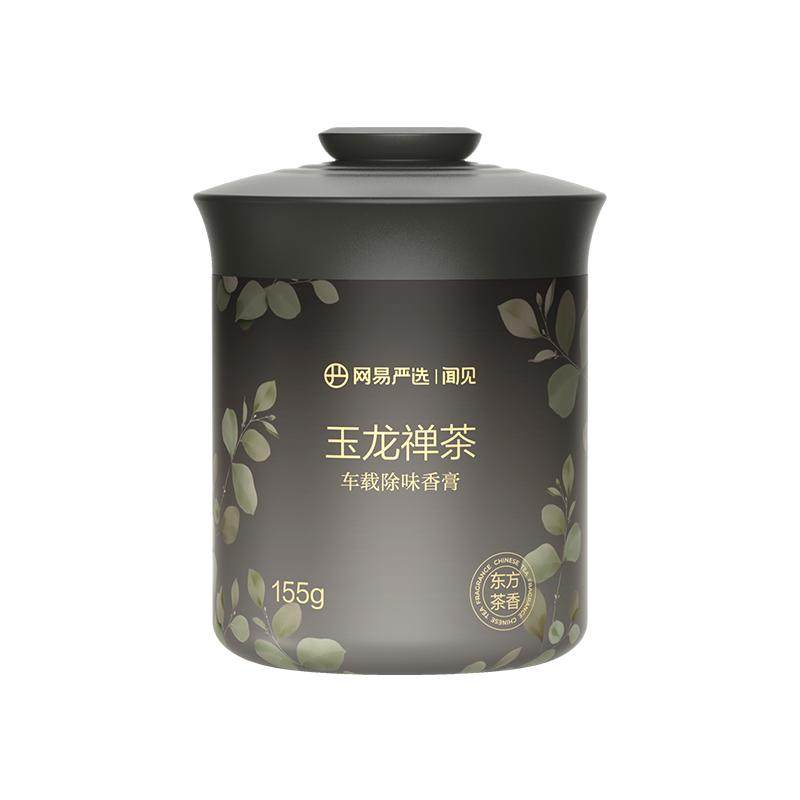 网易严选车载香薰汽车车用饰品摆件固体香膏新款香氛用品男士香水
