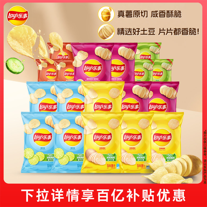乐事原切薯片休闲零食办公室小吃多口味解馋零食大礼包送女友B 34.8元