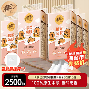 【下拉领取优惠】清风抽纸悬挂式挂抽纸巾10提整箱卫生纸抽by