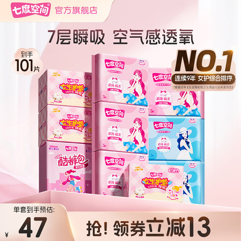 【2包5片和一包10片混发】七度空间优雅干爽透气卫生巾日姨妈巾 35.25元