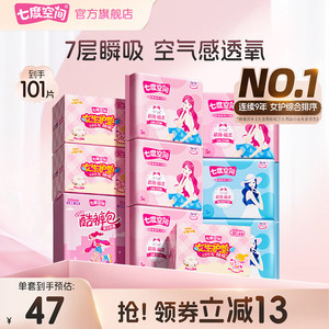 【2包5片和一包10片混发】七度空间优雅干爽透气卫生巾日姨妈巾