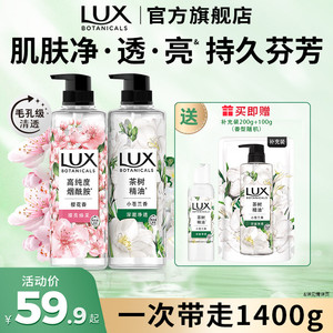 LUX力士植萃精油香氛小苍兰樱花香沐浴露男女士清洁留香550g*2