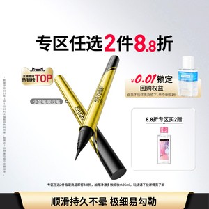【618抢先购】美宝莲纽约小金笔眼线液笔卧蚕笔极细新手持久